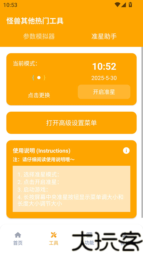 画质怪兽120帧助手