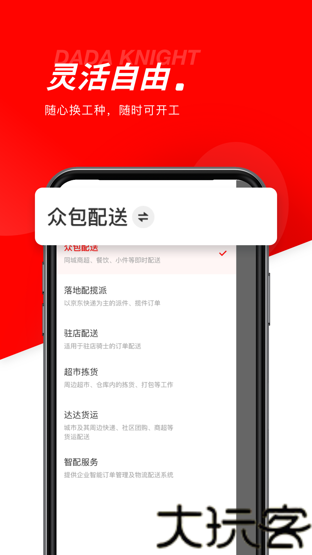 京东秒送骑手版