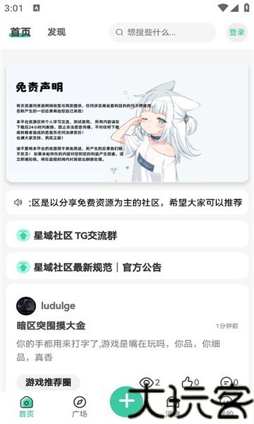 星雨社区