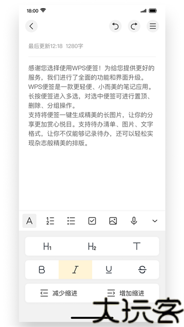 wps便签旧版本