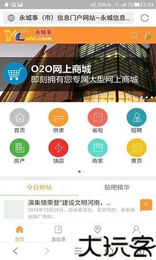 永城信息港