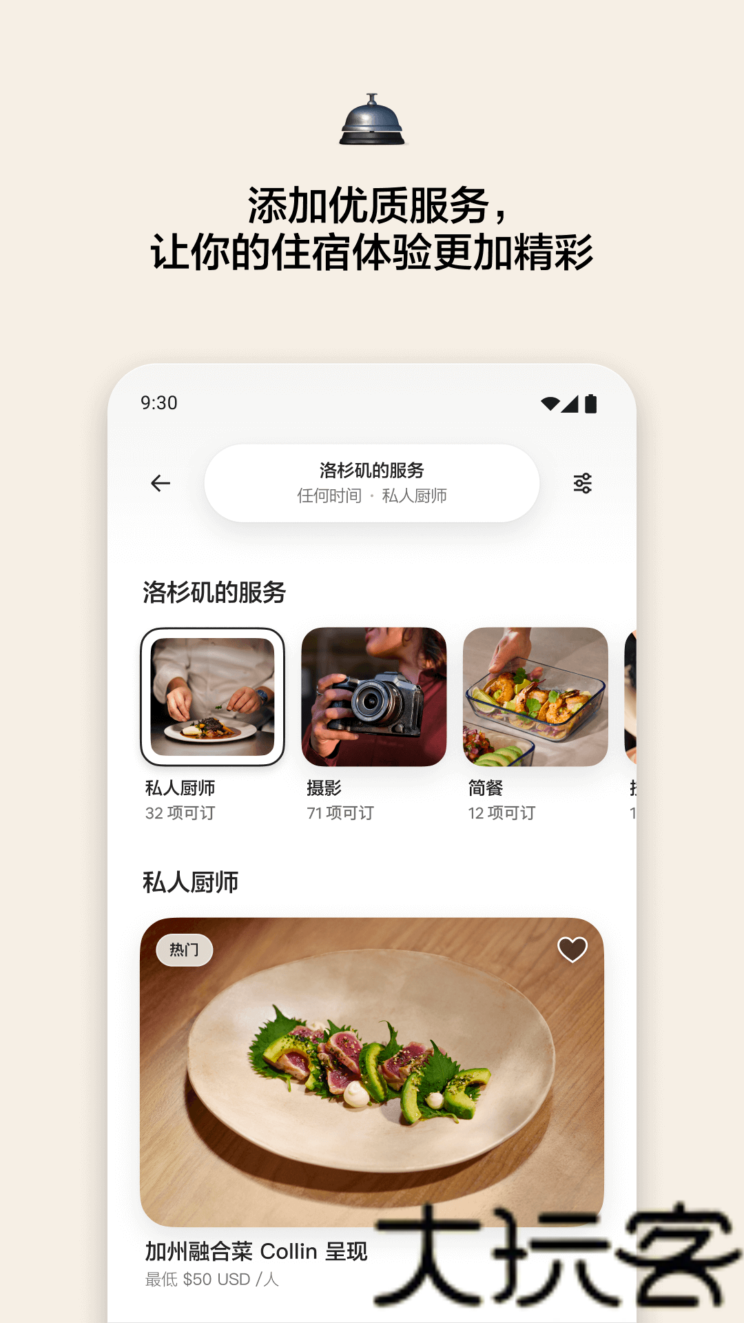Airbnb爱彼迎
