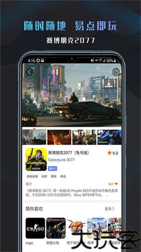 易点玩云游戏
