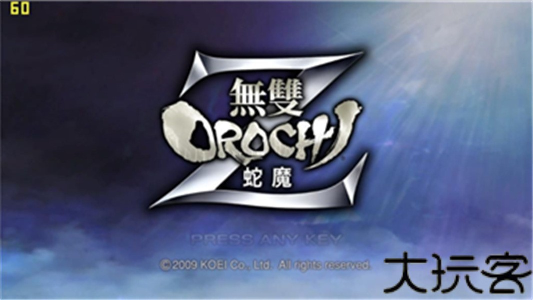 无双大蛇z中文版