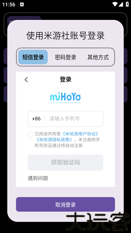HoYoGet