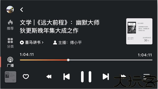 喜马拉雅车机版