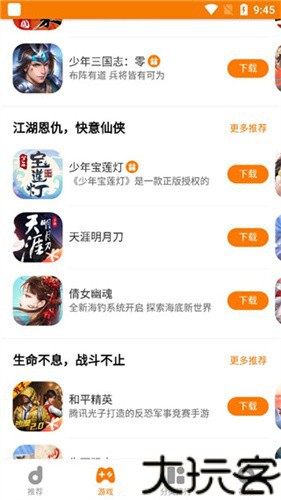 地瓜游戏中心