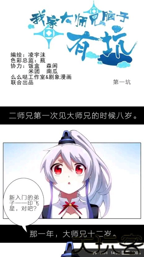追书大师漫画app