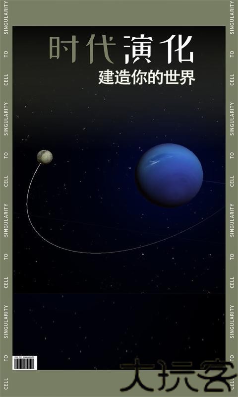 从细胞到奇点