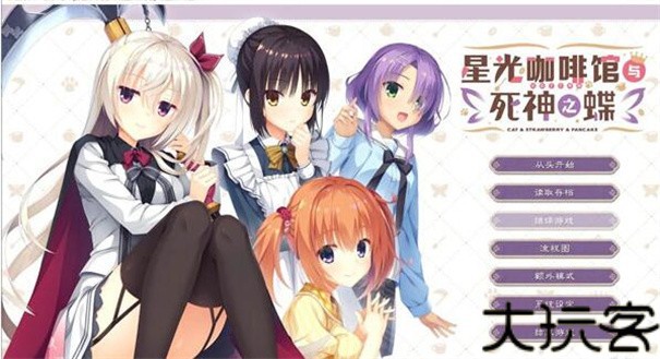 星光咖啡馆与死神之蝶