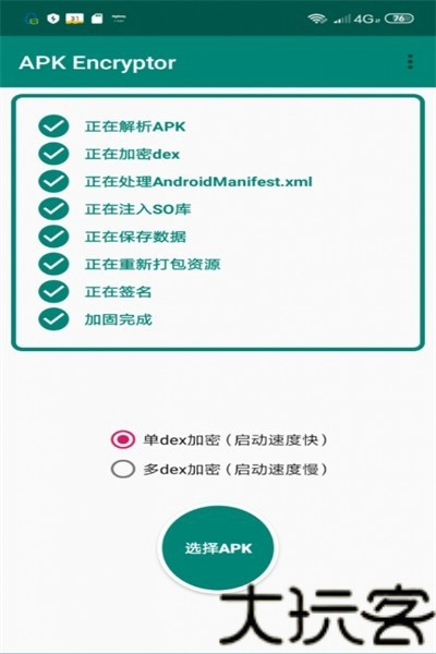 APK Encryptor