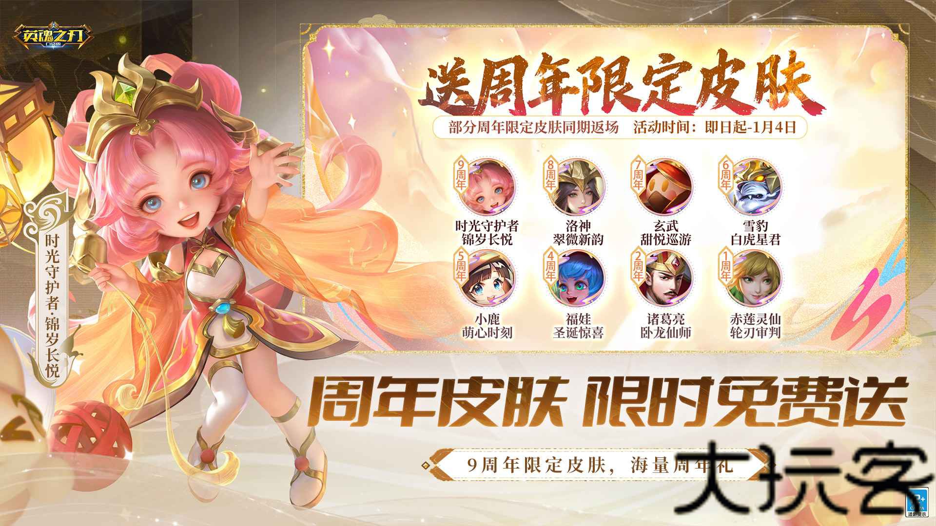 英魂之刃