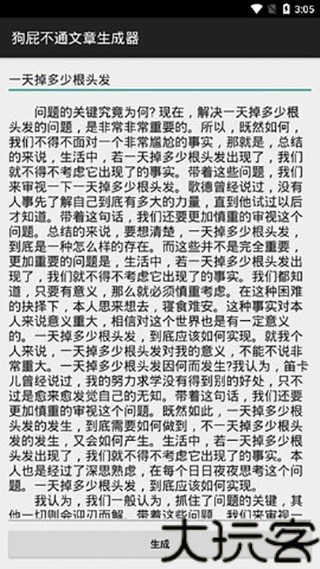 狗屁不通文章生成器最新版