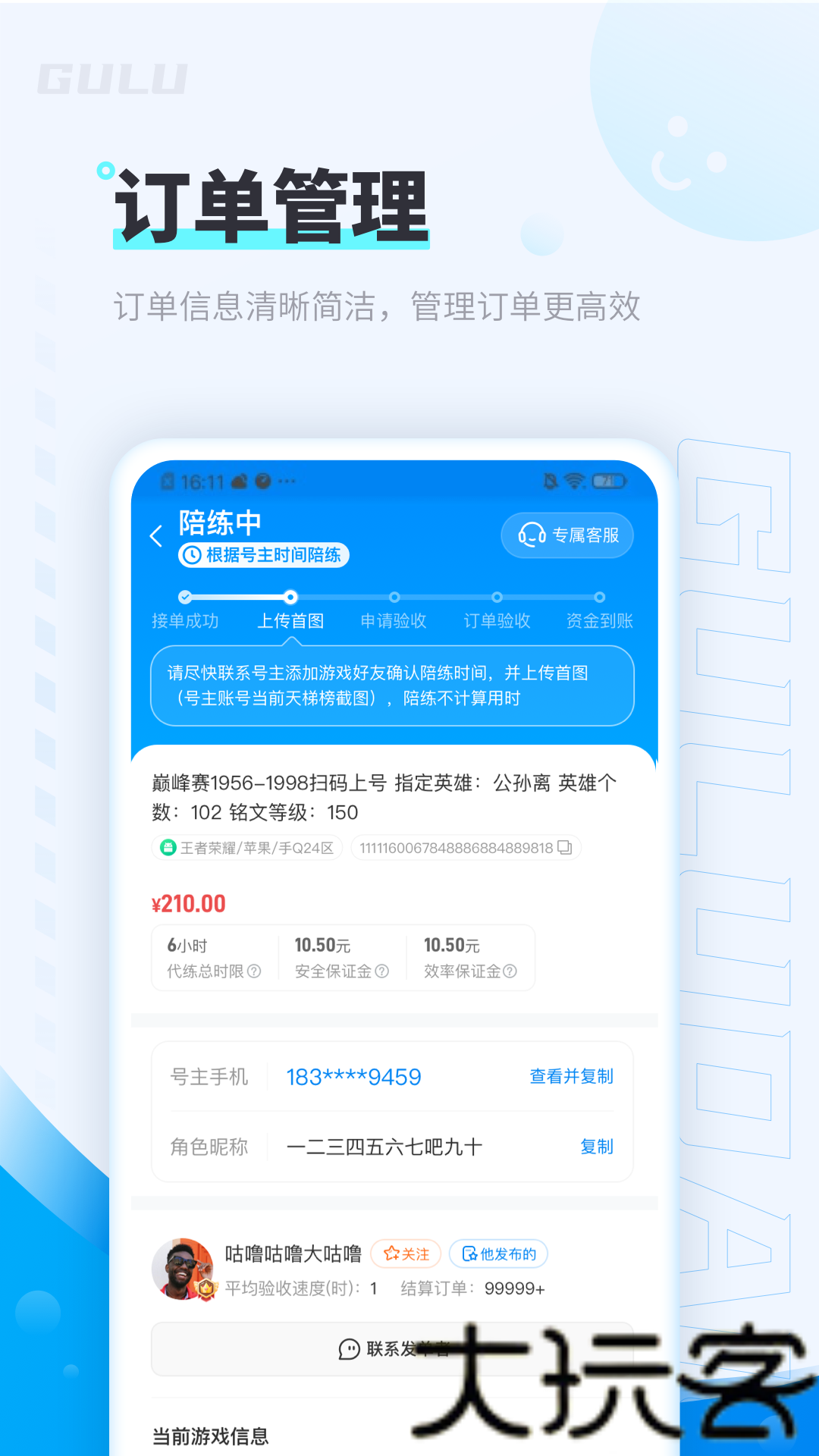 咕噜代练