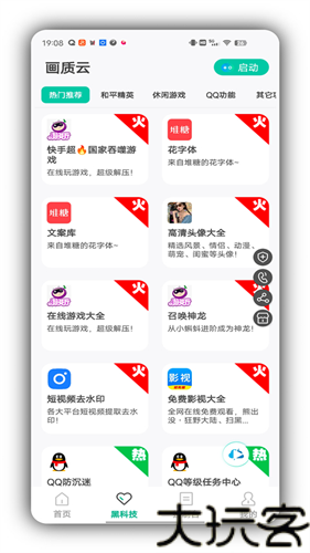 画质云盒