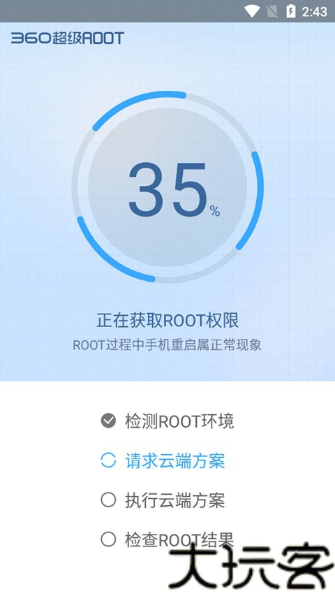 360一键root安卓版