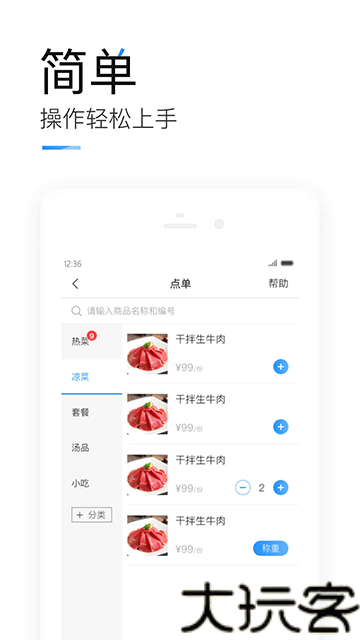 客如云智能云餐厅