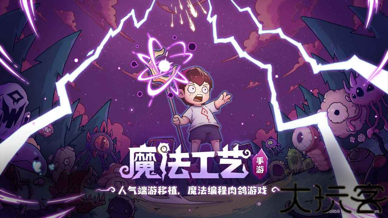 魔法工艺