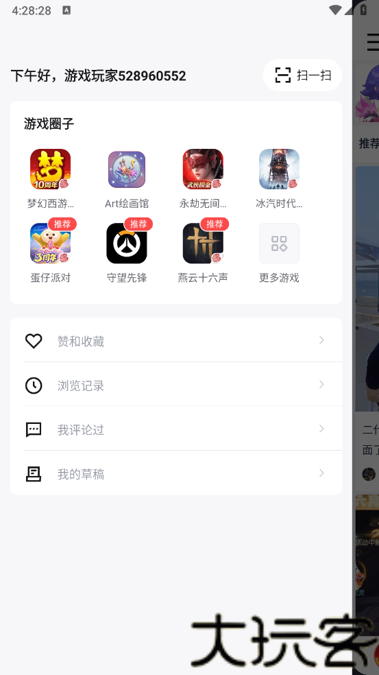 网易大神最新版