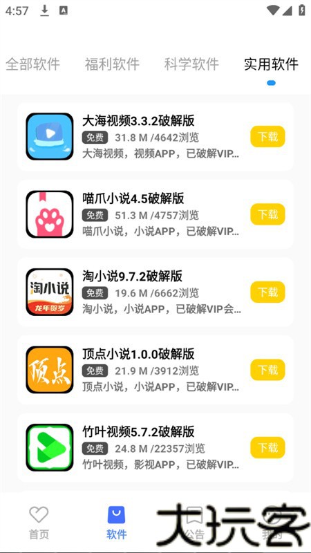 小马软件库