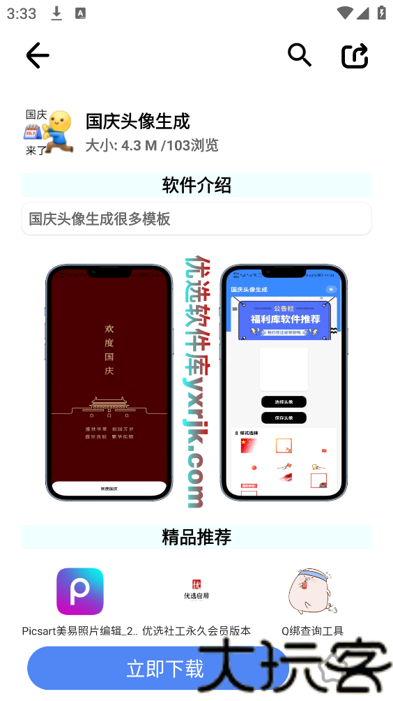 优选软件库