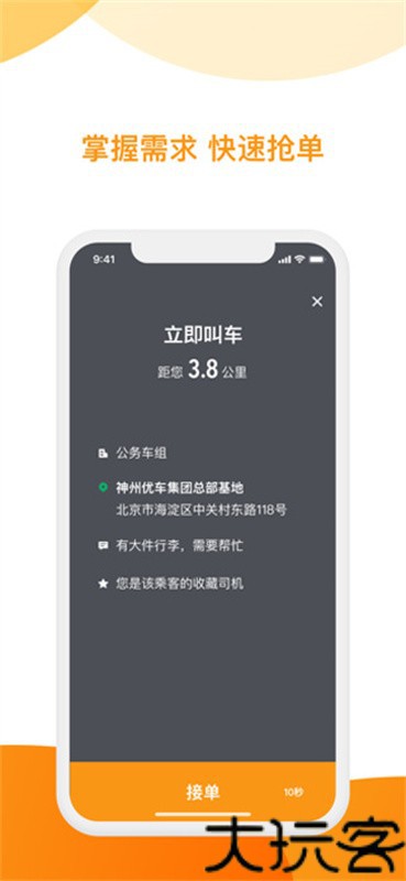 神州专车司机端