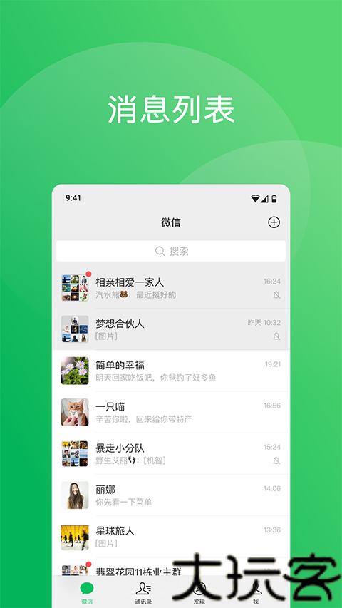 微信鸿蒙版