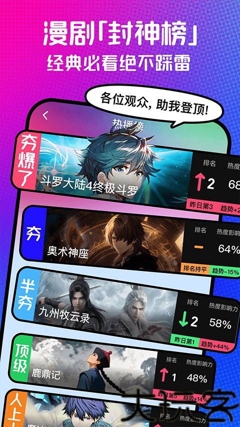 火龙漫剧