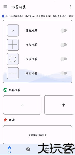 准心助手和平精英