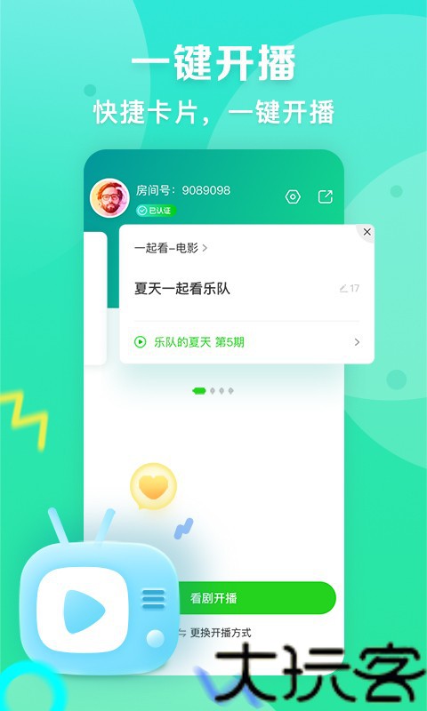 爱奇艺播播机