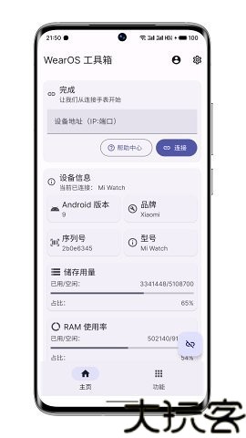Wearos工具箱