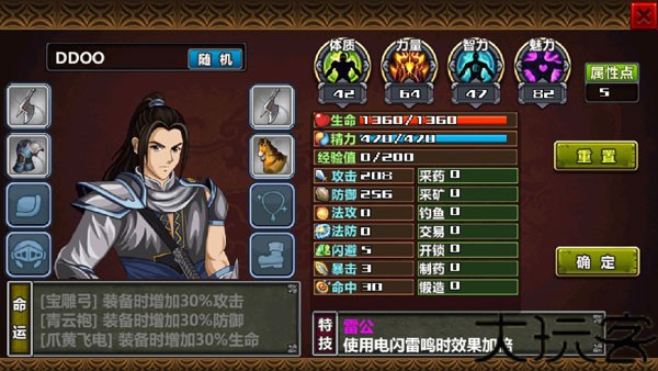 三国大时代4上帝版