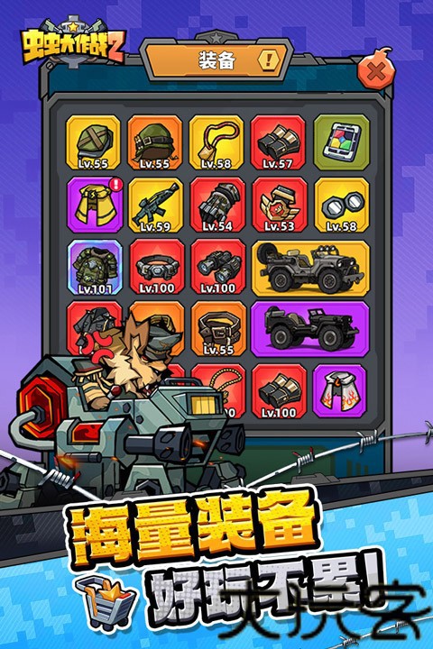 虫虫大作战2