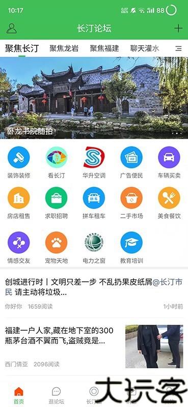 长汀论坛最新版