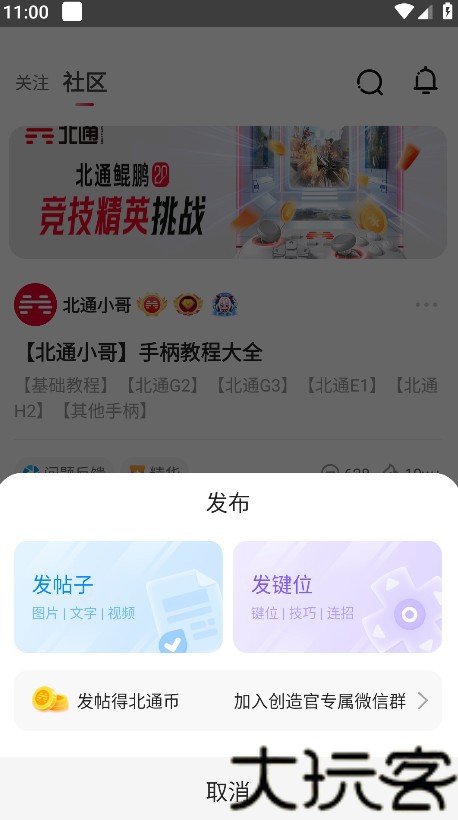 北通游戏厅旧版本