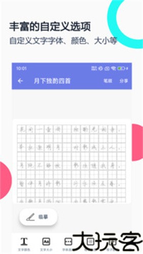 钢笔字帖