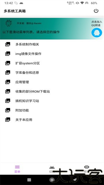 多系统工具箱