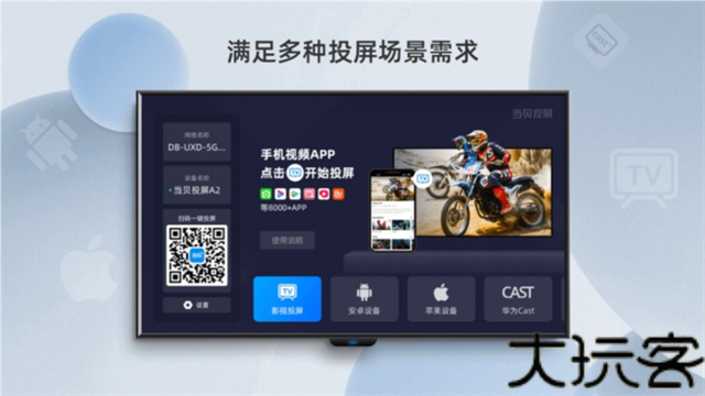 当贝投屏手机版