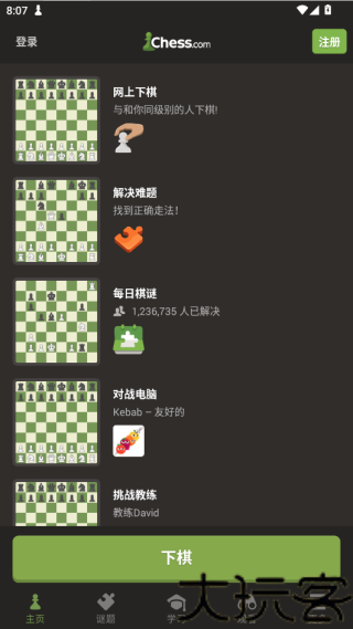 国际象棋中文版