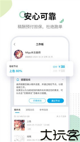 米画师