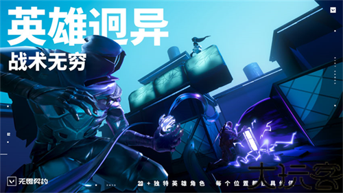 无畏契约手机版