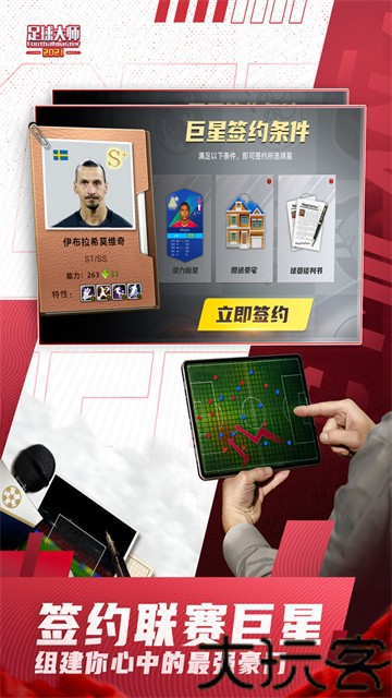 足球大师黄金一代