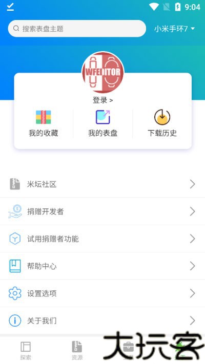 小米表盘自定义工具最新版