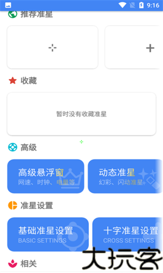 准心助手