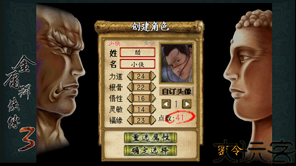 金庸群侠传3贺岁版