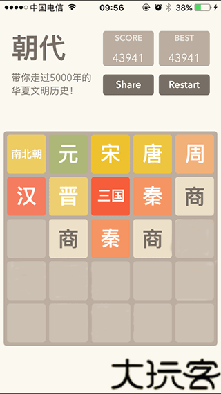 2048朝代版