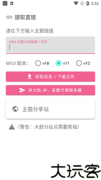 miui主题