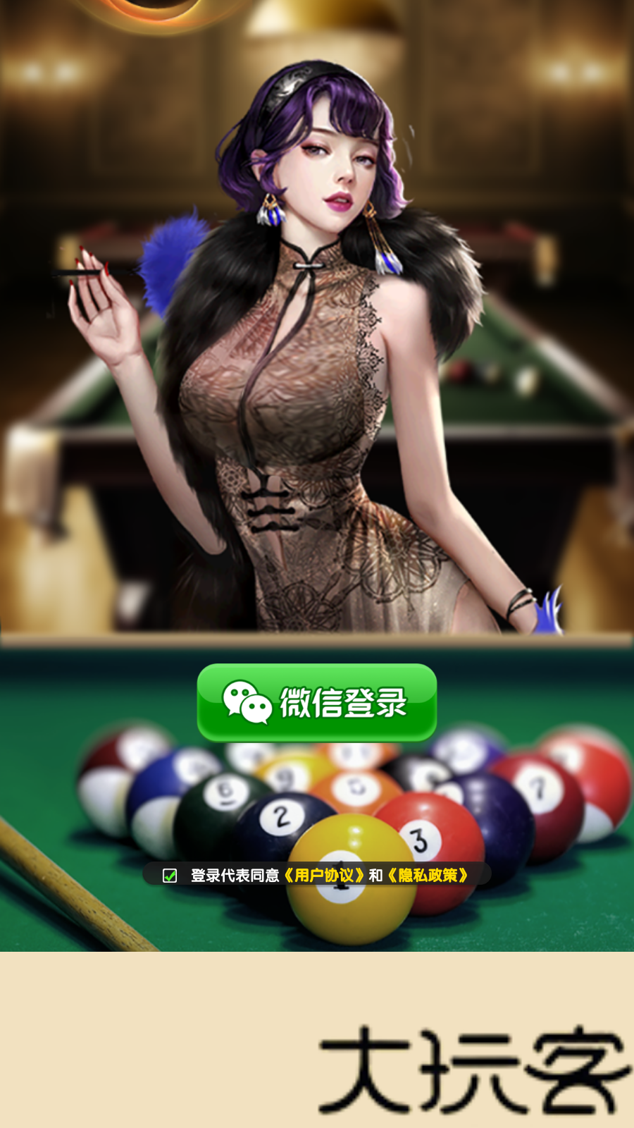 台球财运