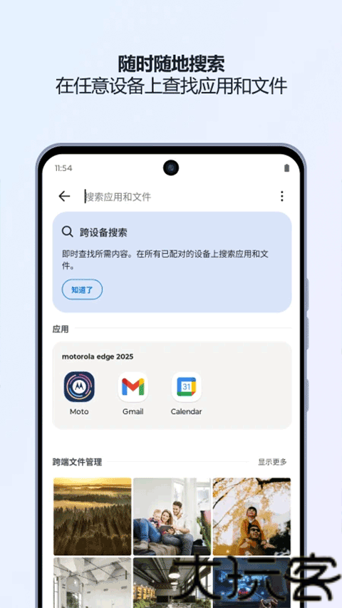 联想超级互联