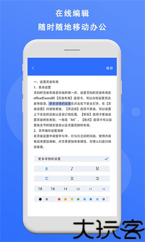 熊猫办公app